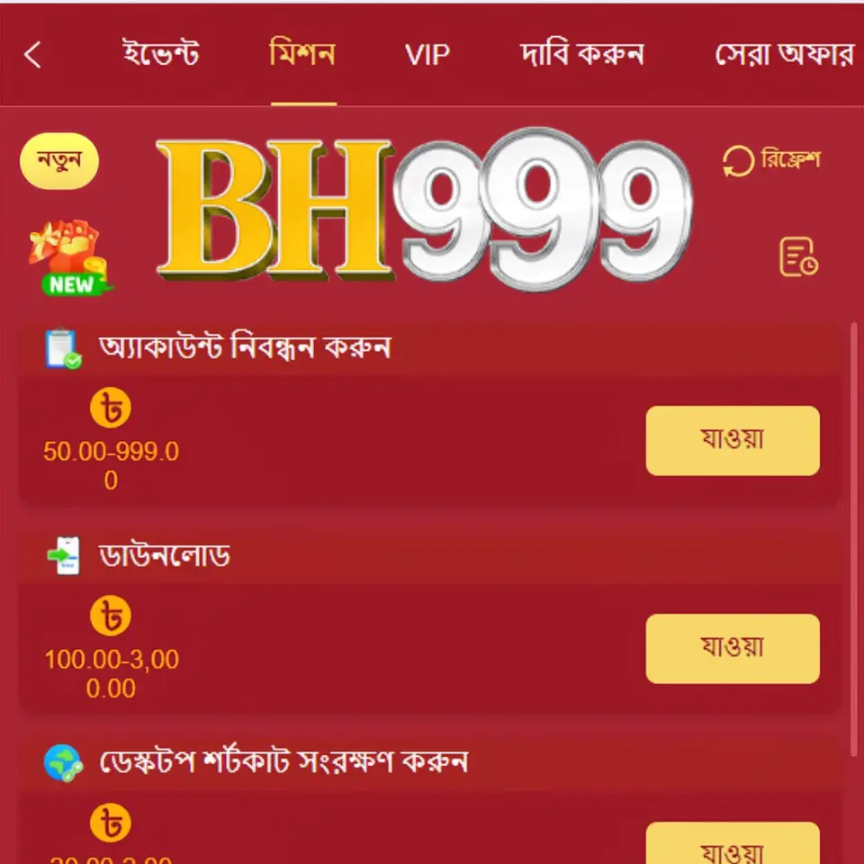 bh999 ডাউনলোড